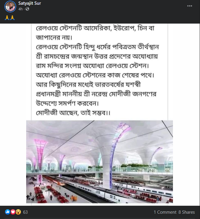 অযোধ্যা রেলস্টেশনের image 2