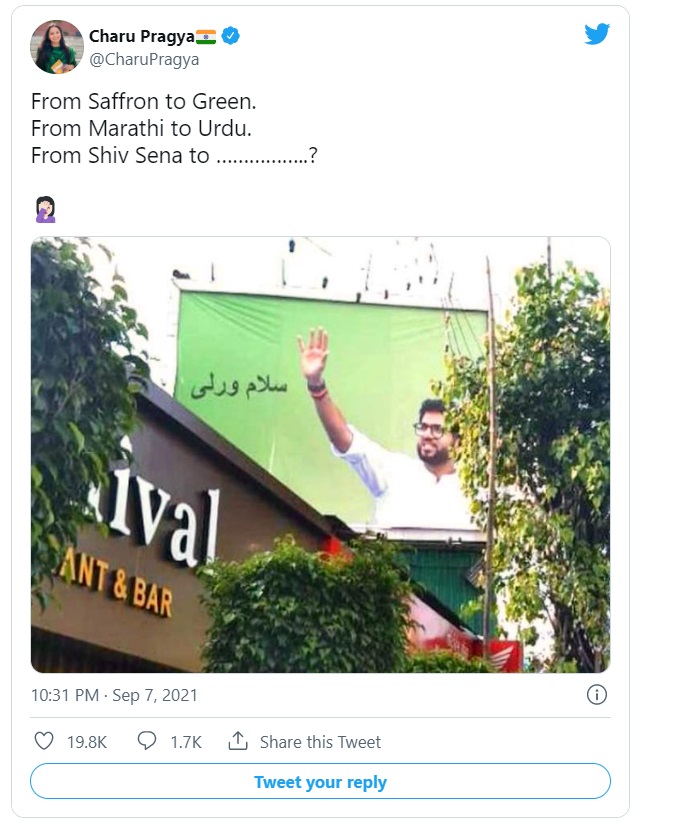 आदित्य ठाकरे की होर्डिंग