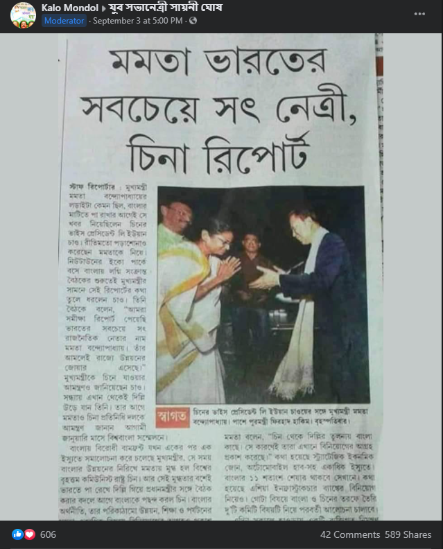 মমতা ব্যানার্জীকে ভারতের সবথেকে সৎ রাজনীতিবিদ image 2