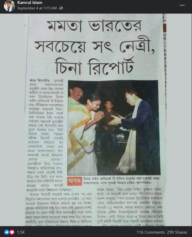 মমতা ব্যানার্জীকে ভারতের সবথেকে সৎ রাজনীতিবিদ image 1