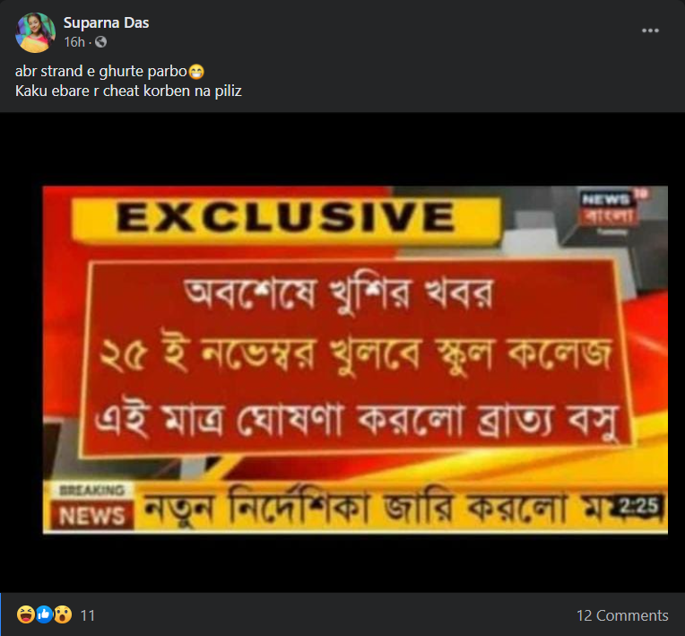 ২৫শে নভেম্বর থেকে খুলতে চলেছে রাজ্যের স্কুল-কলেজ image 2