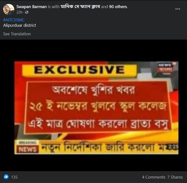 ২৫শে নভেম্বর থেকে খুলতে চলেছে রাজ্যের স্কুল-কলেজ image 3