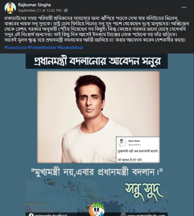 বাড়িতে আয়কর হানার পর প্রধানমন্ত্রী পরিবর্তনের টুইট করেছেন সোনু সুদ image 2