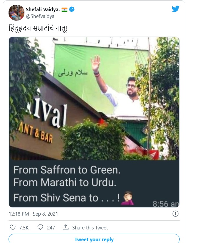 आदित्य ठाकरे की होर्डिंग