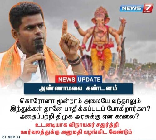 இந்துக்கள் பாதிக்கப்பட்டால் திமுகவுக்கு என்ன கவலை என்று அண்ணாமலை பேசியதாக பரவும் நியூஸ்கார்ட் 