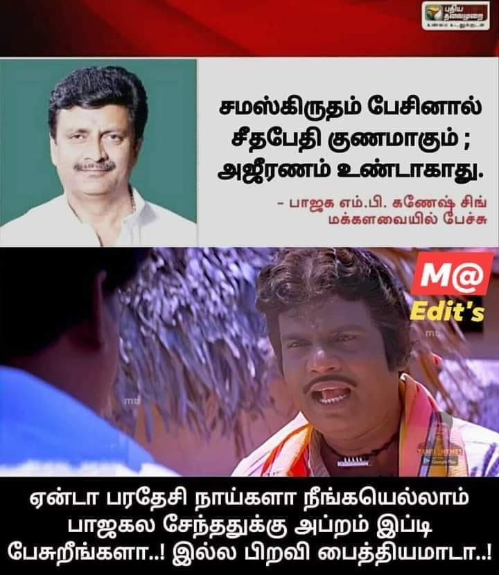 சமஸ்கிருதம் பேசினால் சீதபேதி குணமாகும், அஜீரணம் உண்டாகாது என்று பாஜக எம்.பி. கணேஷ் சிங் கூறியதாக பரவு செய்தி