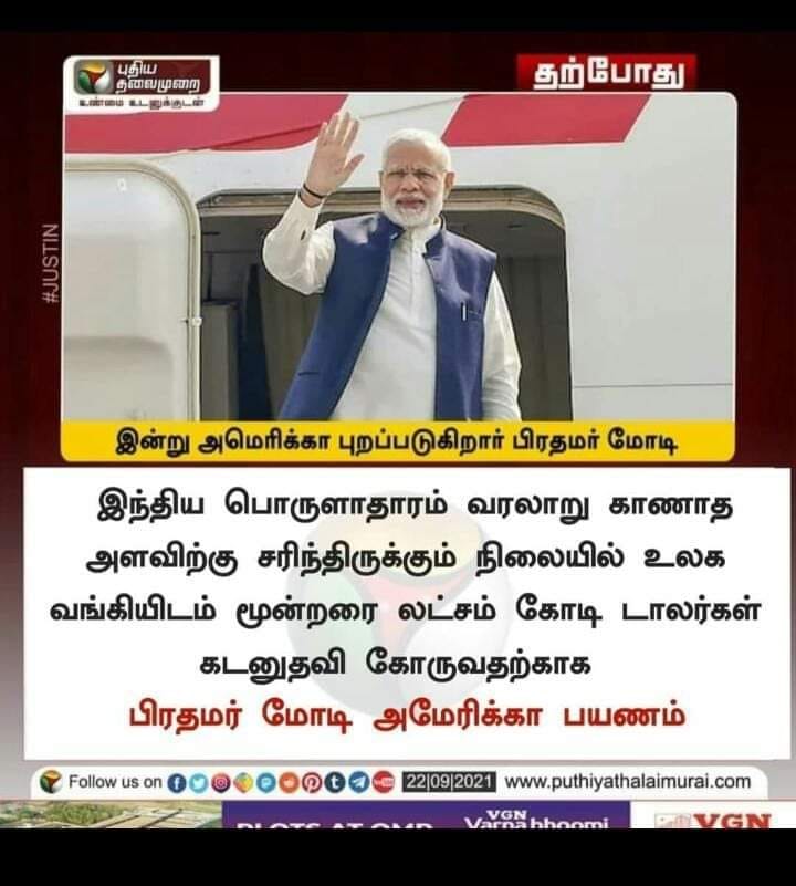 பிரதமர் மோடி கடனுதவி பெறுவதற்காக அமெரிக்கா சென்றுள்ளதாக பரவும் நியூஸ்கார்ட்
