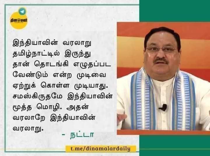 இந்தியாவின் வரலாறு தமிழ்நாட்டிலிருந்து தொடங்க வேண்டும் என்ற முடிவை ஏற்க முடியாது நட்டா கூறியதாக வைரலாகும் நியூஸ்கார்ட்