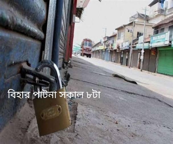 কৃষক আন্দোলনের প্রেক্ষাপটে ডাকা ভারত বনধের image 6