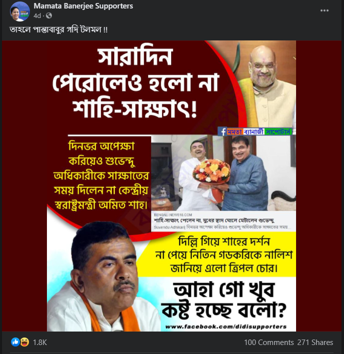 অমিত শাহের সাক্ষাৎ পেলেন না শুভেন্দু image 1