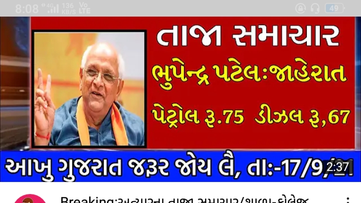 મુખ્યમંત્રી ભુપેન્દ્ર પટેલે પેટ્રોલ અને ડીઝલ