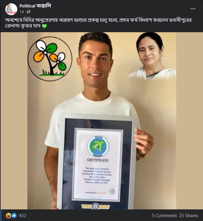 বিশ্ব বাংলার তরফ থেকে রোনাল্ডোকে শংসাপত্র দেওয়া হয়েছে image 1