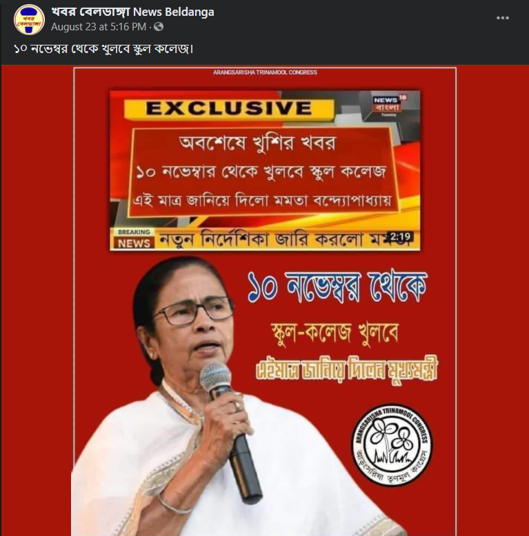 ১০ই নভেম্বরে খুলবে স্কুল ও কলেজ image 1