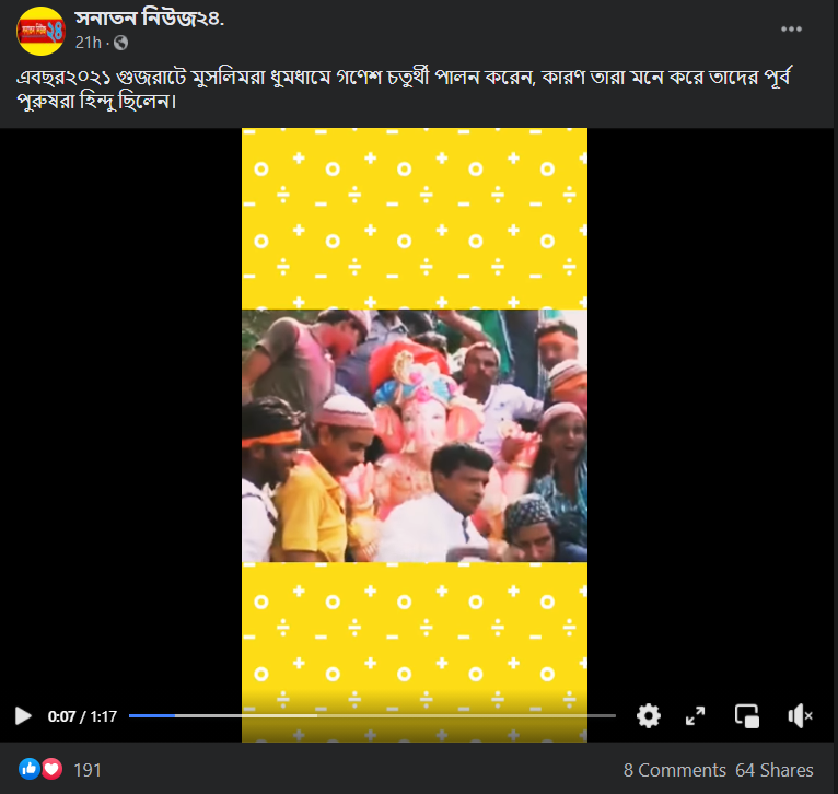 গুজরাটে মুসলিম সম্প্রদায় ধুমধাম করে গনেশ চতুর্থী পালন করেছে image 3