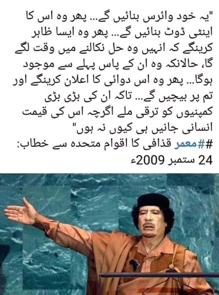 معمّر قذّافی کے بیان والے پوسٹ کا اسکرین شارٹ 