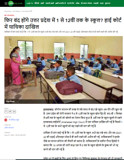स्कूल खोले जाने पर इलाहाबाद हाईकोर्ट ने लगाई रोक
