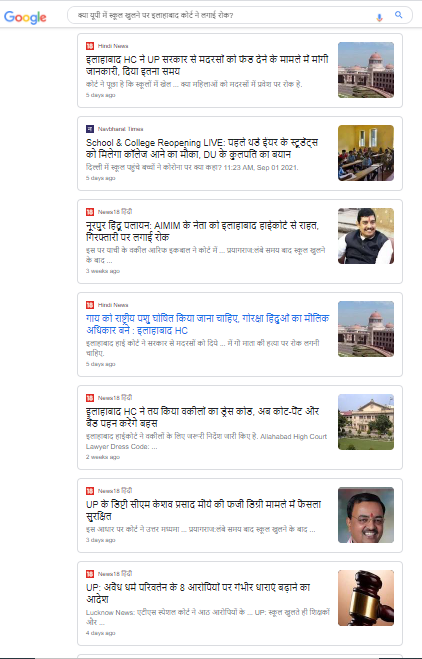 स्कूल खोले जाने पर इलाहाबाद हाईकोर्ट ने लगाई रोक