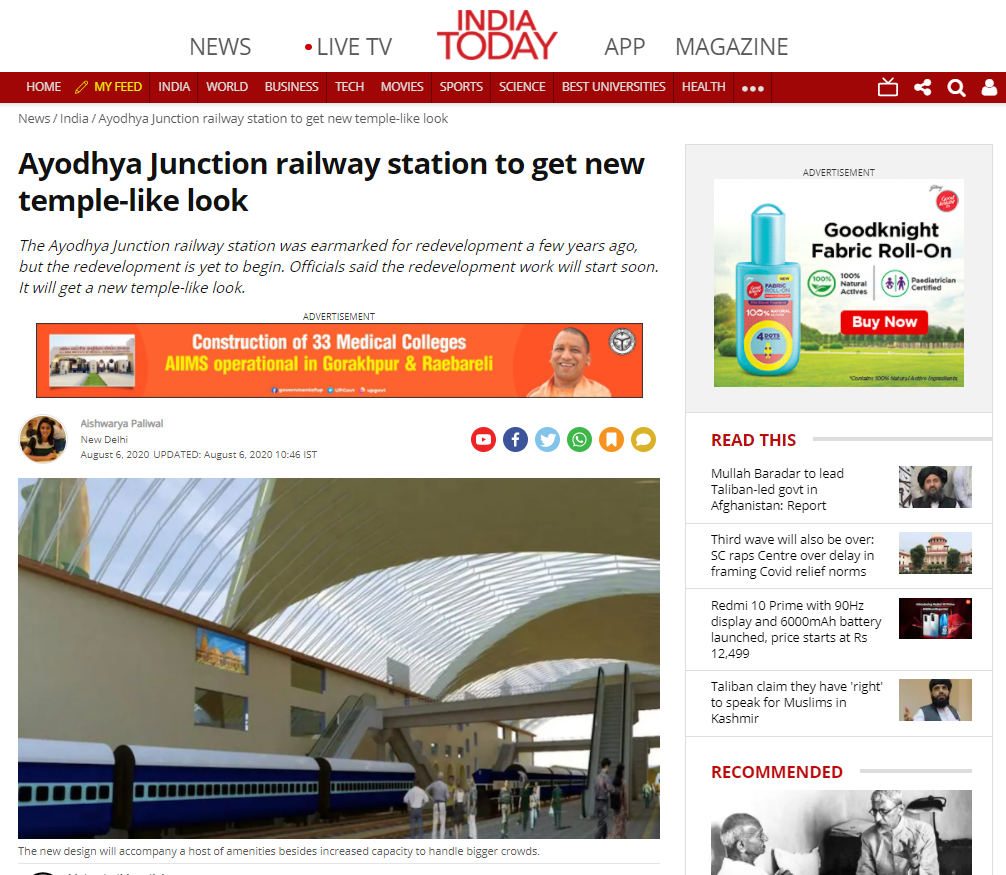 অযোধ্যা রেলস্টেশনের image 5