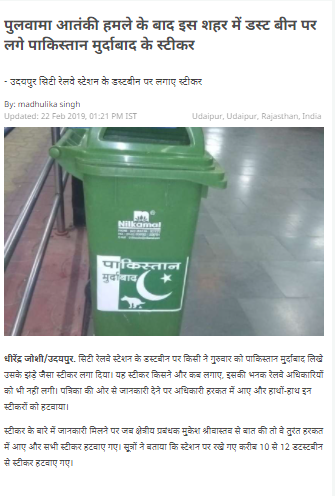 पाकिस्तान मुर्दाबाद 