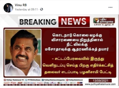 கொடநாடு கொலை வழக்கு 