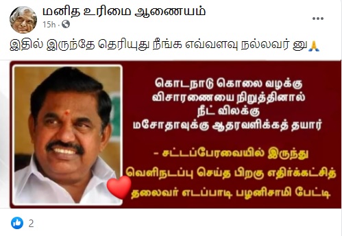 கொடநாடு கொலை வழக்கு 