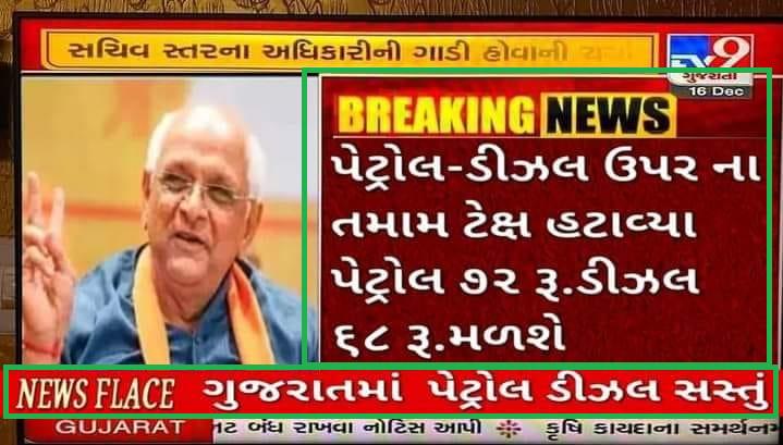 મુખ્યમંત્રી ભુપેન્દ્ર પટેલે પેટ્રોલ અને ડીઝલ