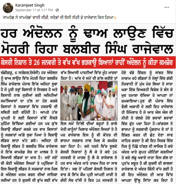 Balbir Singh Rajewal ਨੂੰ ਲੈ ਕੇ ਫਰਜ਼ੀ ਮੀਡਿਆ ਰਿਪੋਰਟ ਹੋਈ ਵਾਇਰਲ 