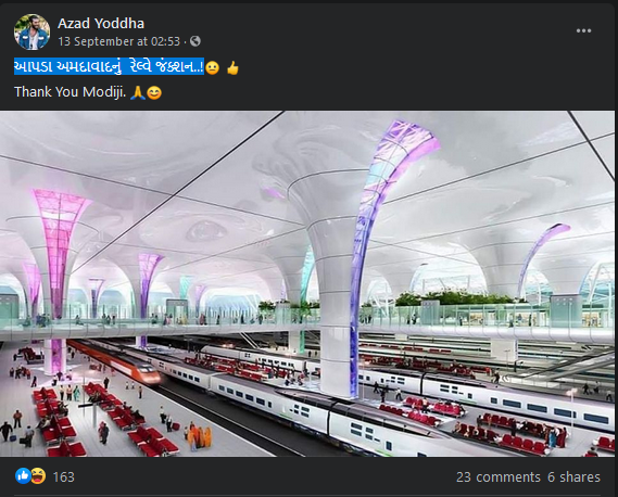 અમદાવાદ રેલવે સ્ટેશન રિડેવલોપમેન્ટ 