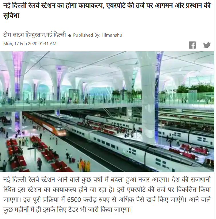 અમદાવાદ રેલવે સ્ટેશન રિડેવલોપમેન્ટ 