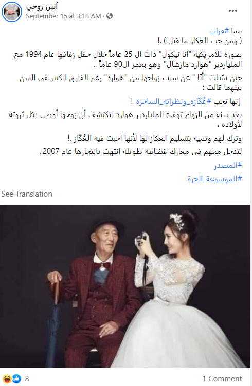 امریکی ماڈل انا نیکول کے نام سے وائرل پوسٹ کا اسکرین شارٹ