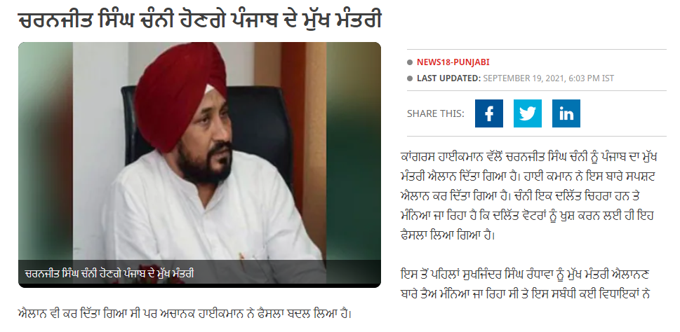  Charanjit Channi ਨੇ ਪਾਇਆ ਭੰਗੜਾ