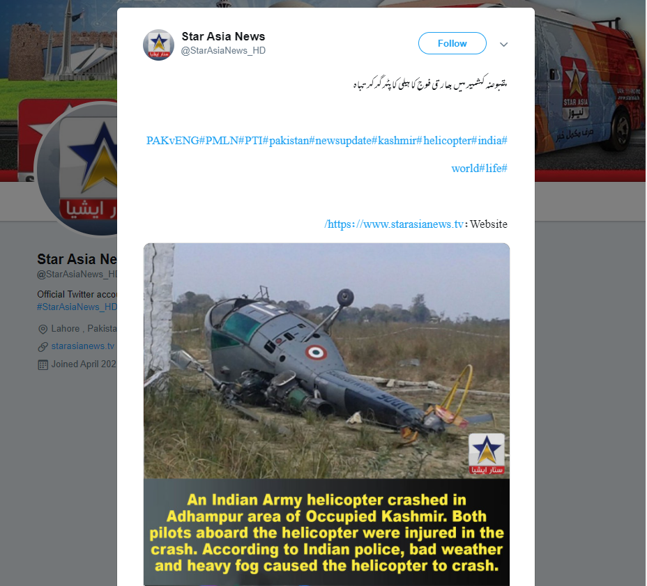 ادھم پور ہیلی کاپٹر حادثے کی وائرل تصویر