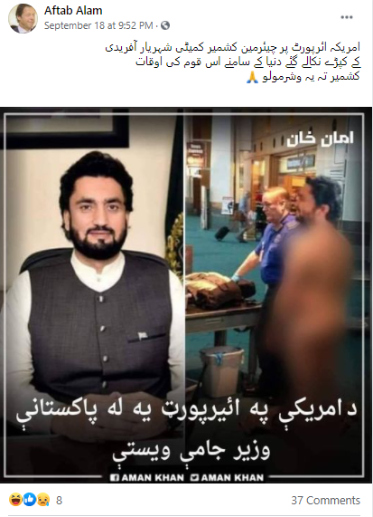 برہنہ شخص  کی تصویر کو پاکستانی لیڈر شہر آفریدی کے نام پر وائرل