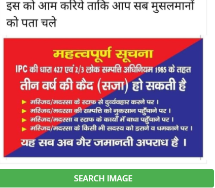 عوامی جائیداد کو نقصان پہنچانے والے ایکٹ کے حوالے سے وائرل پوسٹر کا اسکرین شارٹ