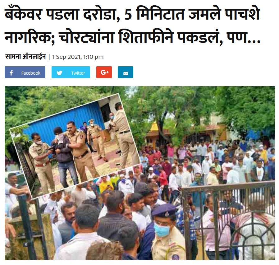 Bank Robbery Mock drill Ahmednagar