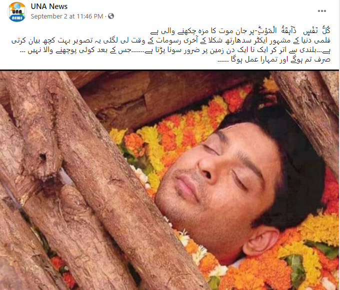 اداکار سدھارتھ شکلا کے آخری رسومات کی تصویر کا اسکرین شارٹ