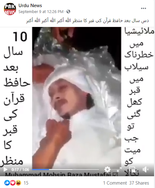 حافظ قرآن کی لاش کے حوالے سے وائرل ویڈیو کا اسکرین شارٹ