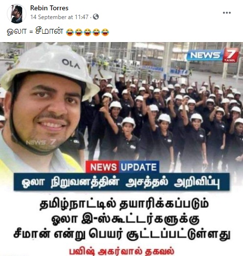 ஓலா நிறுவனம்