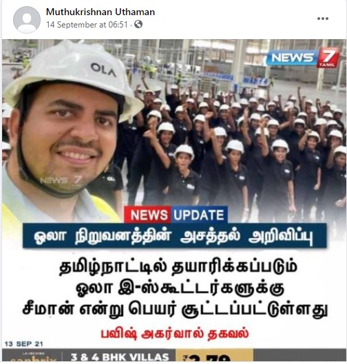 ஓலா நிறுவனம்