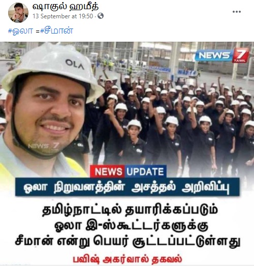 ஓலா நிறுவனம்