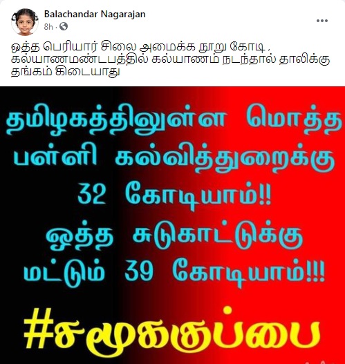 பள்ளிக்கல்வித்துறைக்கு