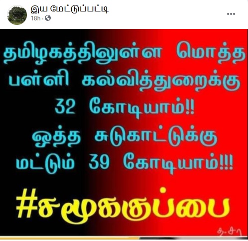 பள்ளிக்கல்வித்துறைக்கு