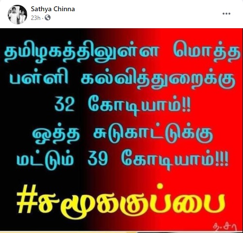 பள்ளிக்கல்வித்துறைக்கு