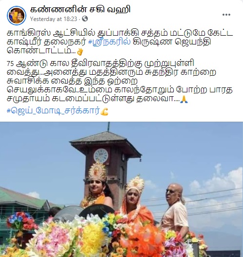 காஷ்மீரில்
