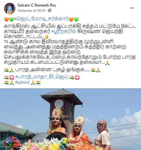 காஷ்மீரில்