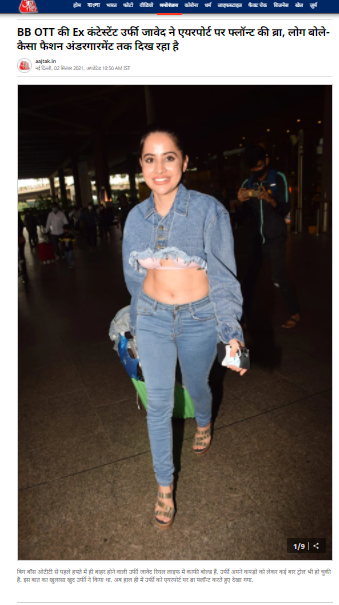 उर्फी जावेद नहीं हैं जावेद अख्तर की पोती