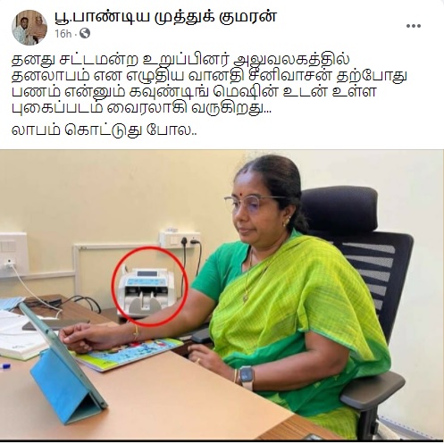 வானதி சீனிவாசன் 