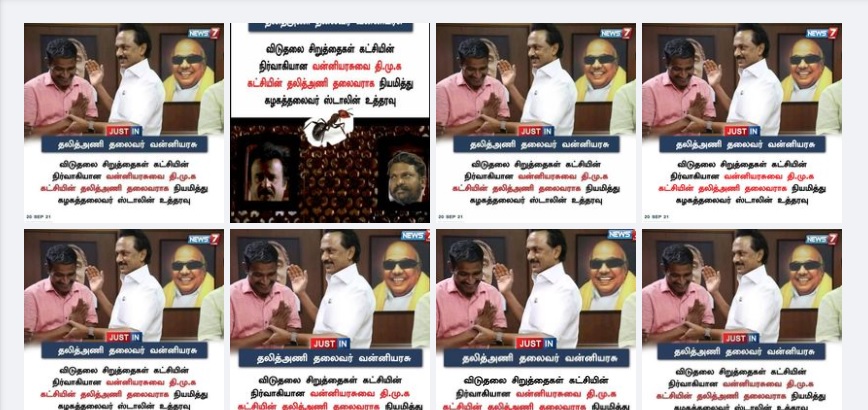 திமுக தலித் அணி 