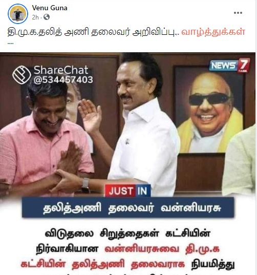 திமுக தலித் அணி 