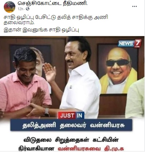 திமுக தலித் அணி 